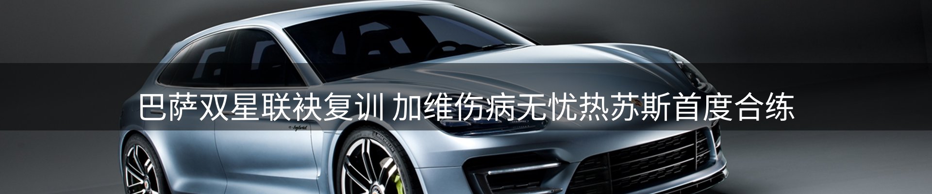 焦点总览